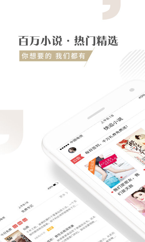 快追小说阅读器手机版截图3