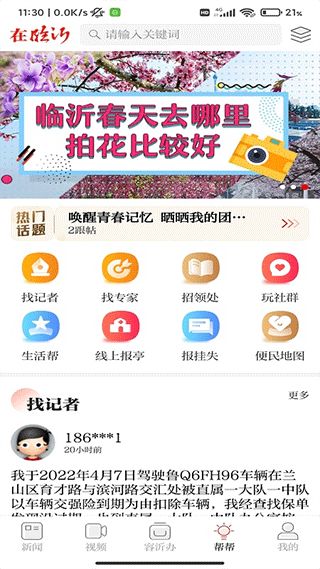 在临沂客户端截图3