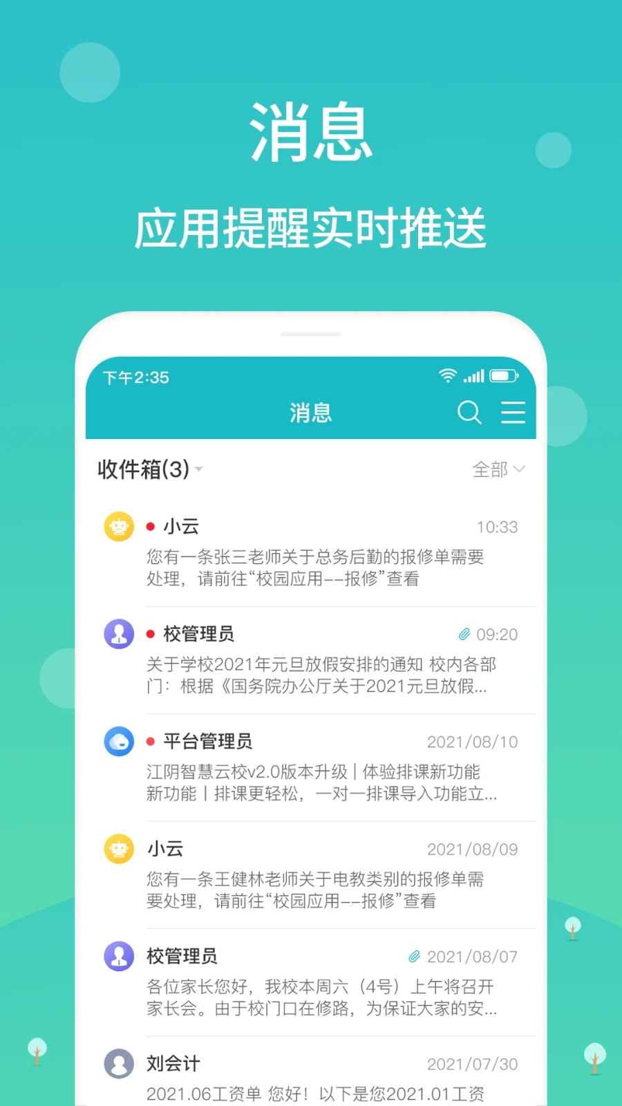 江阴智慧云校最新版本截图2
