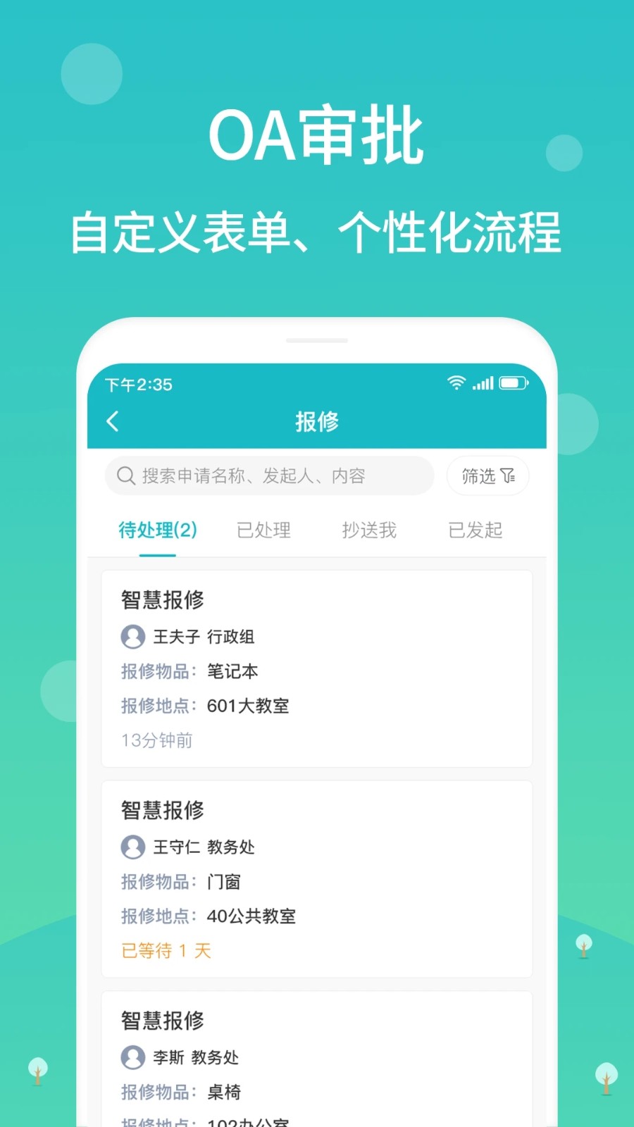 江阴智慧云校最新版本截图3