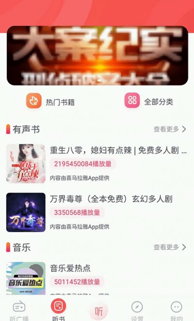 天天听故事免费版截图1