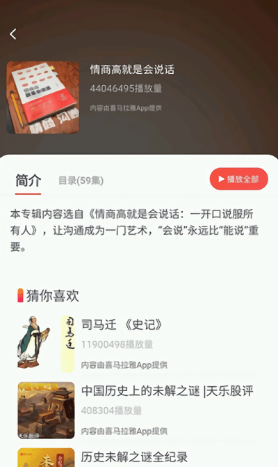天天听故事免费版截图2