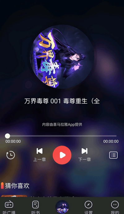 天天听故事免费版截图3