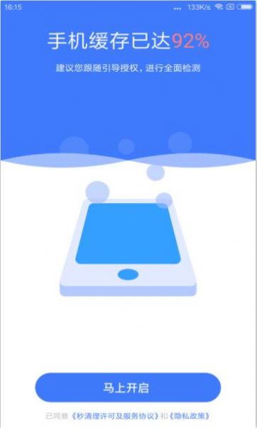 秒清理截图2