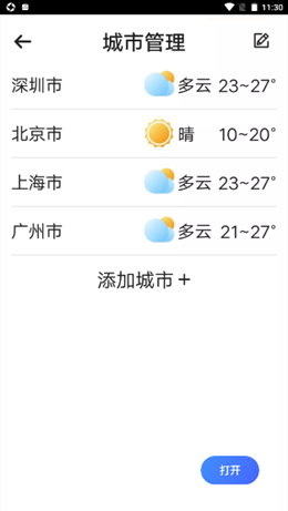 统一神州天气app截图2