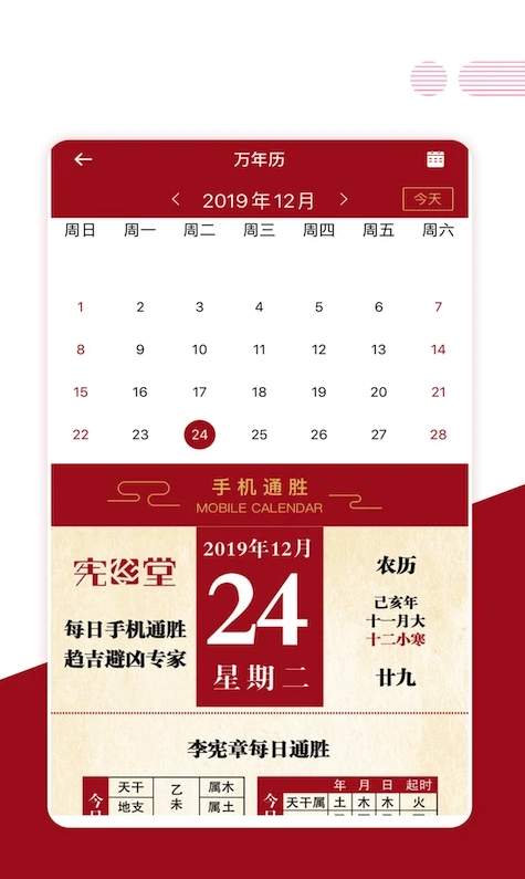 宪章堂手机版截图1