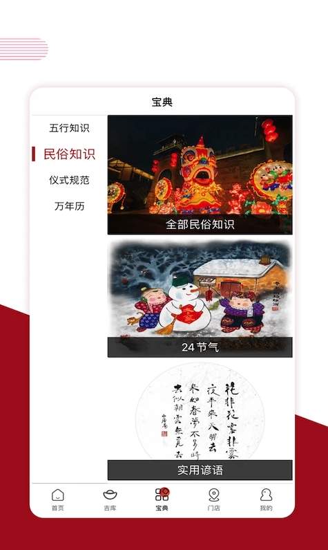 宪章堂手机版截图3