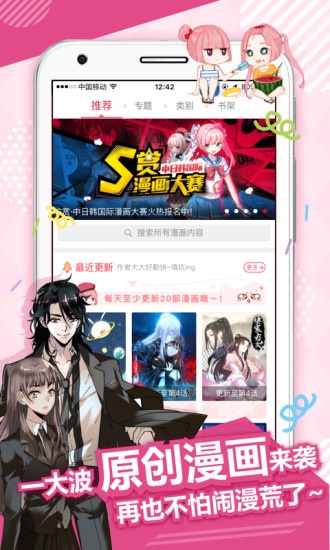 365漫画app截图1