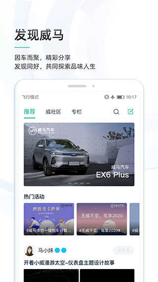 威马智行截图1