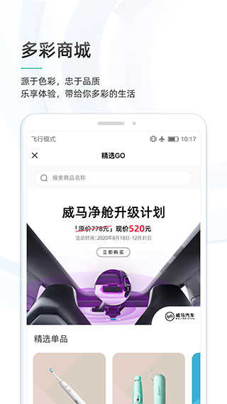 威马智行截图3