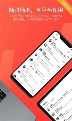 网易邮箱app官方版截图2