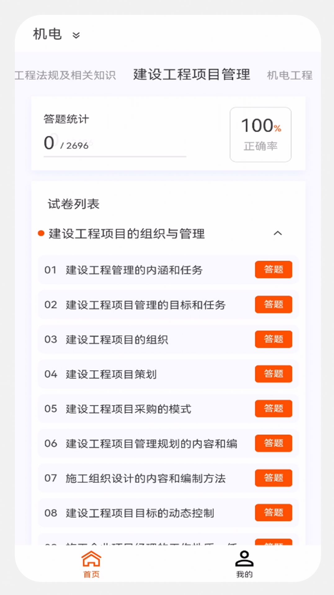 建造师新题库截图1