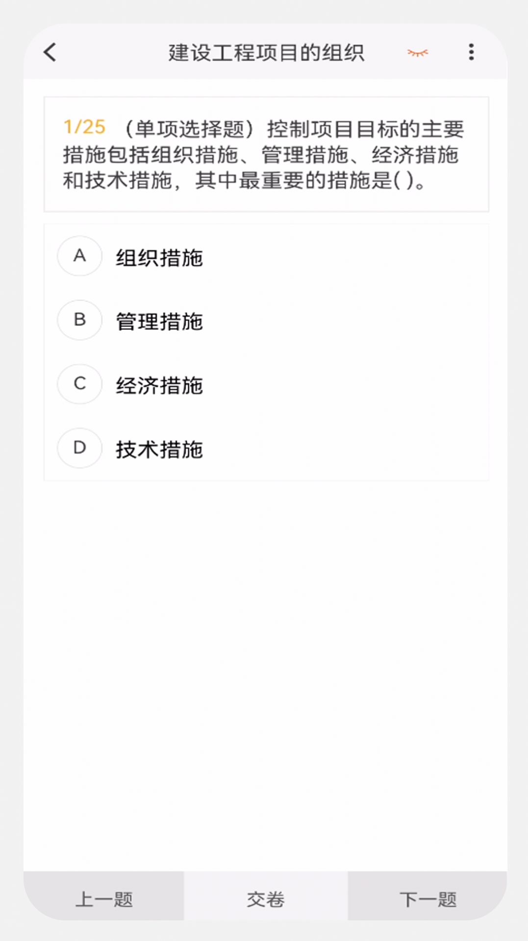 建造师新题库截图2