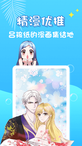 修修漫画软件app免费版截图1