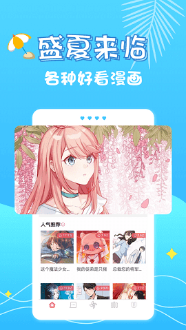 修修漫画软件app免费版截图2