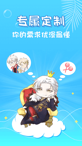 修修漫画软件app免费版截图3