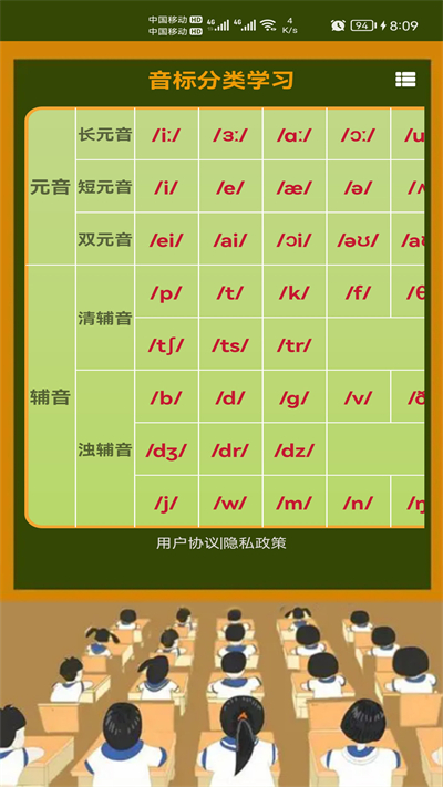 英语音标零基础学习app截图1
