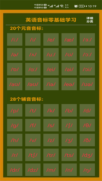 英语音标零基础学习app截图2