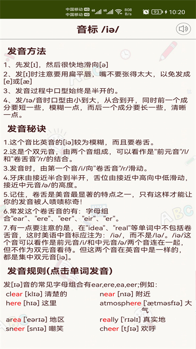 英语音标零基础学习app截图3