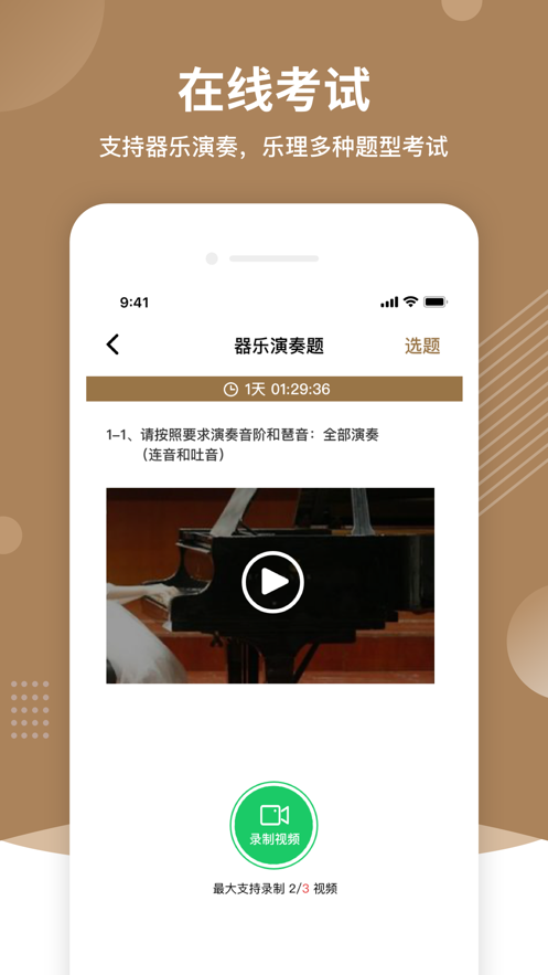 上音考级app截图2