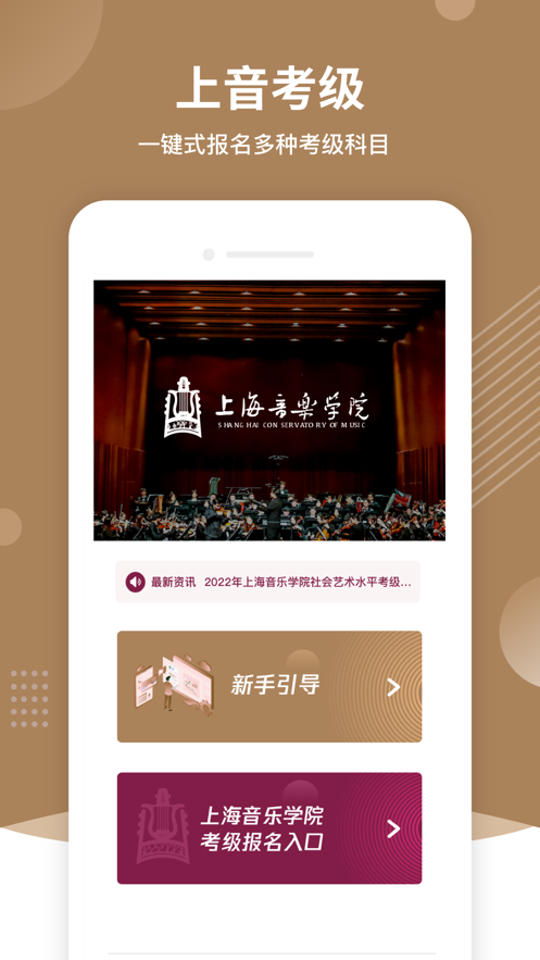 上音考级app截图3