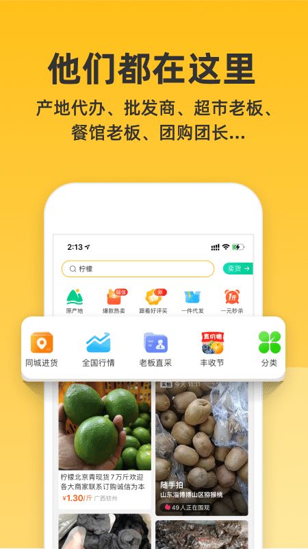 一亩田农产品批发截图1