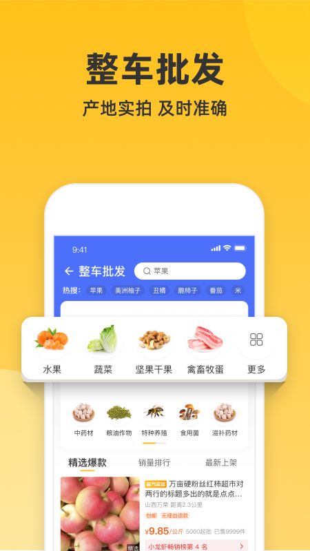 一亩田农产品批发截图2