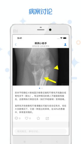 家有好医医生版截图1
