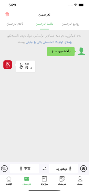 国语助手最新版(维汉翻译)截图1