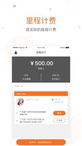金陶出行最新版截图1