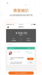 金陶出行最新版截图2