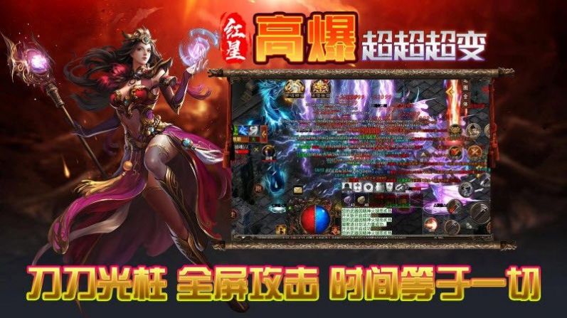 红星高爆超超超变手游截图1