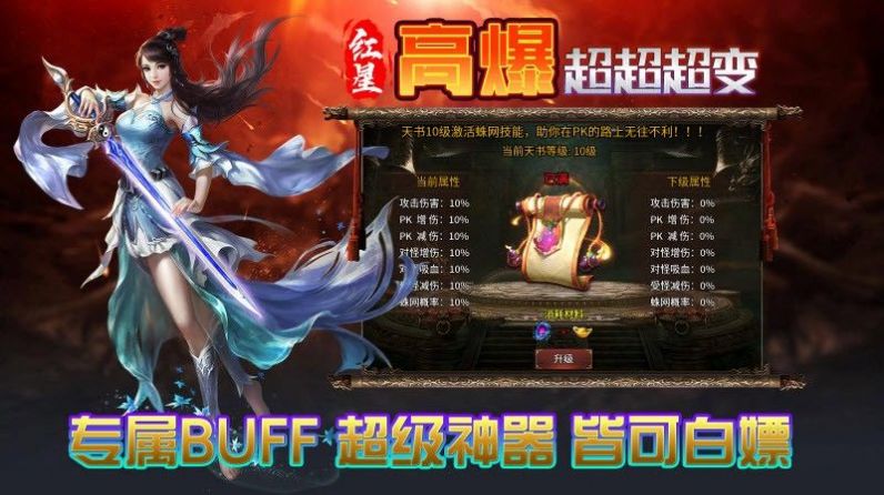 红星高爆超超超变手游截图2