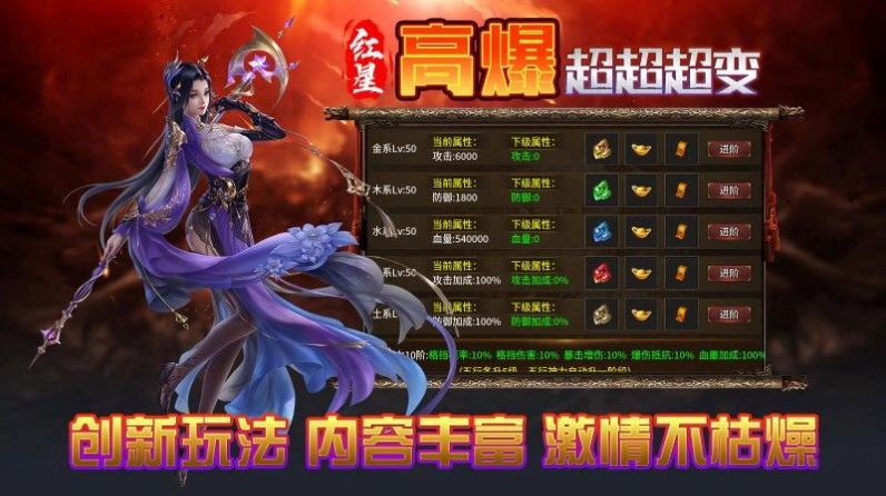 红星高爆超超超变手游截图3
