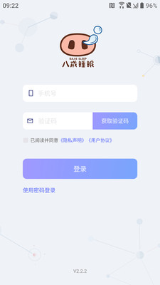 八戒睡眠监测app截图1