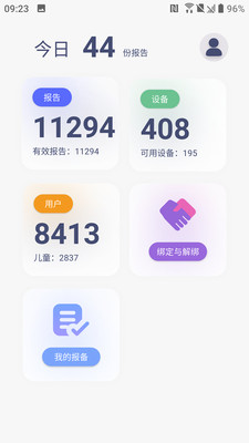 八戒睡眠监测app截图3