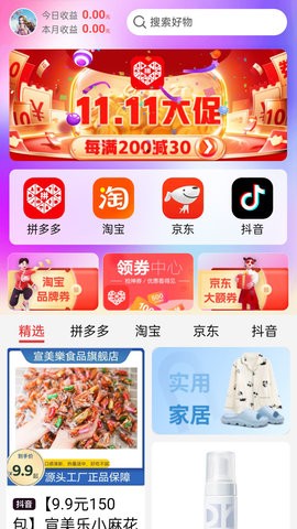 超级惠省app截图2