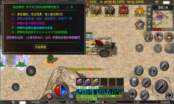 小薇火龙单职业手游截图3