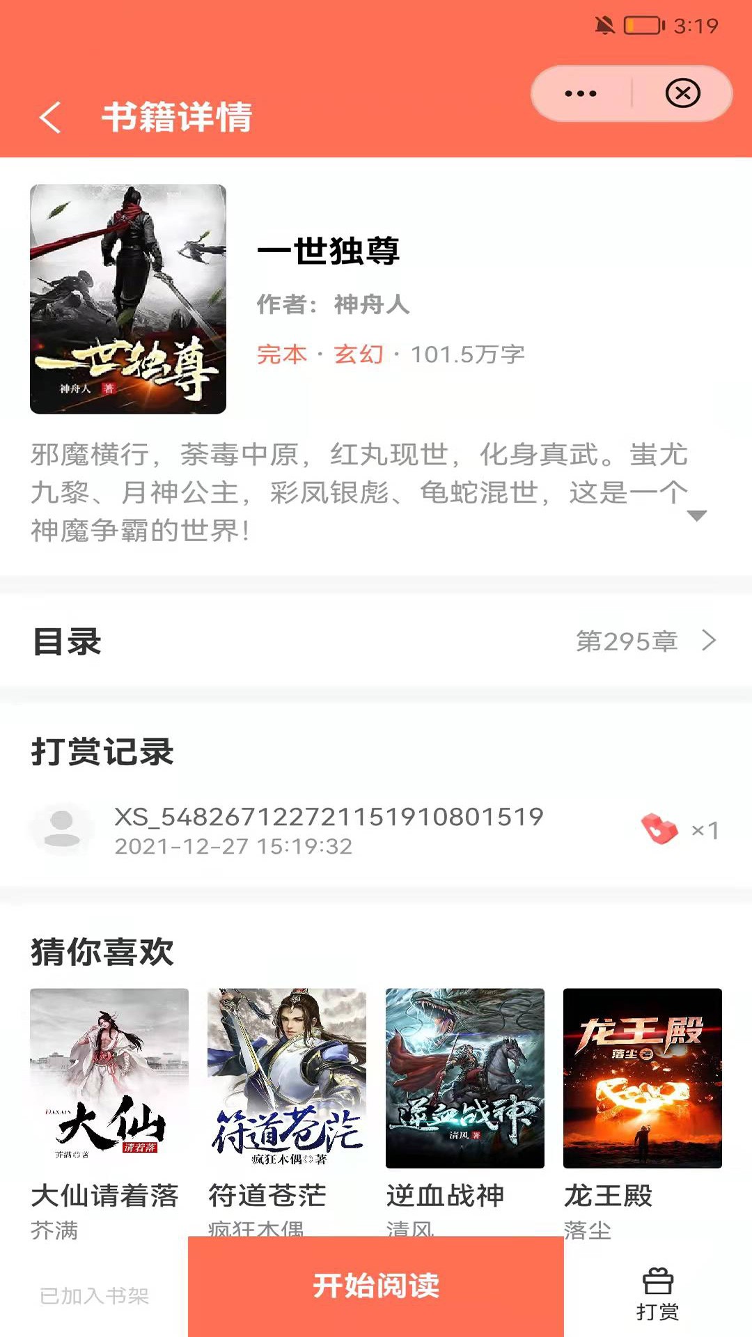 情初小说截图1