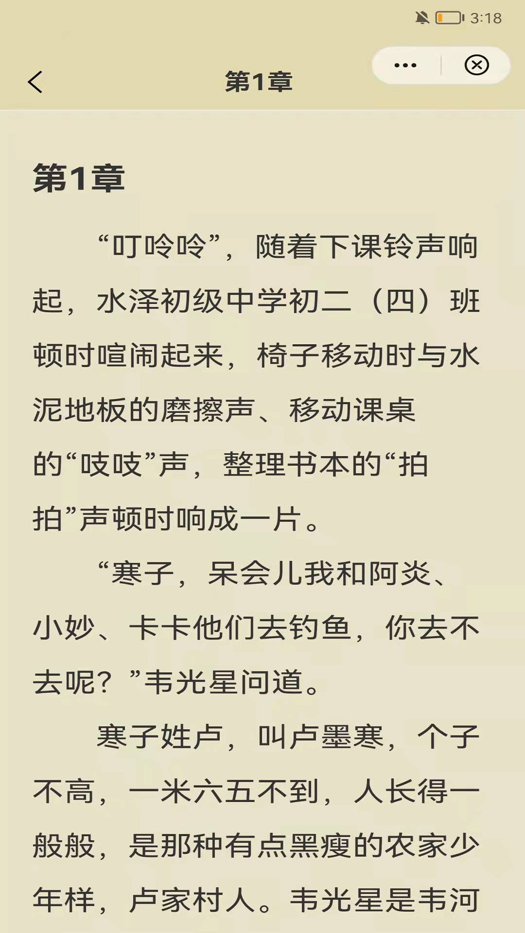 情初小说截图3