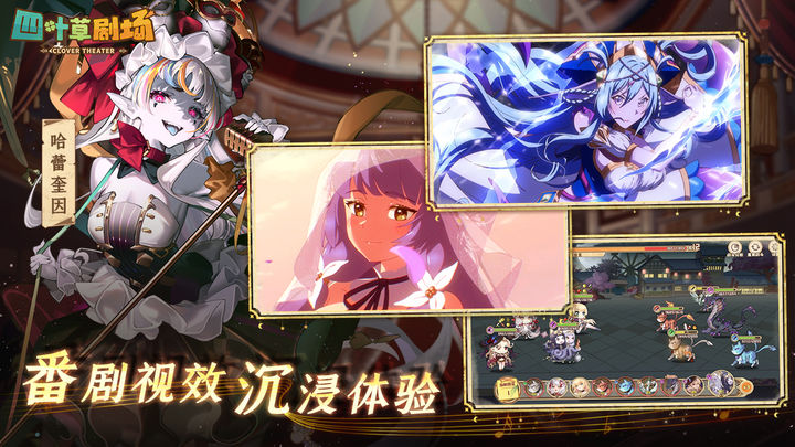 四叶草剧场官方版截图3