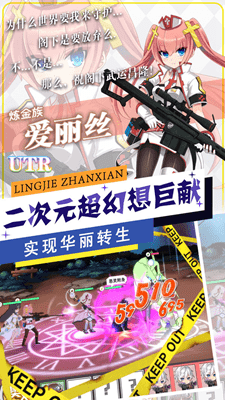 零界战线九游版截图1