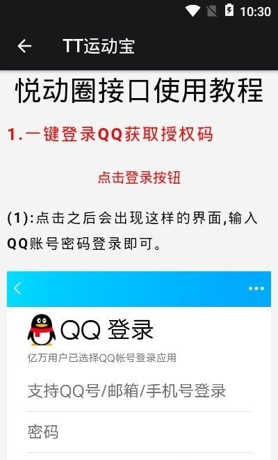 TT运动宝截图3
