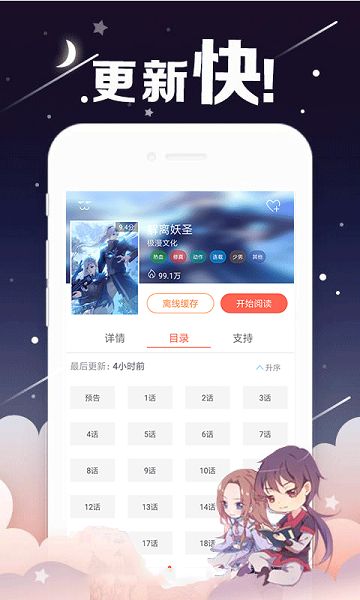 烈火动漫5G新版截图2