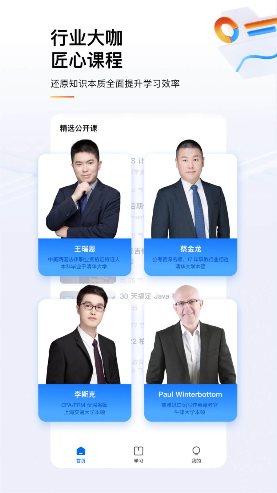 知学堂app截图1
