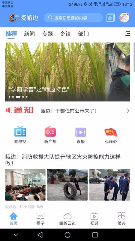 爱峨边截图1