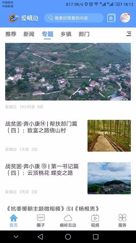 爱峨边截图2