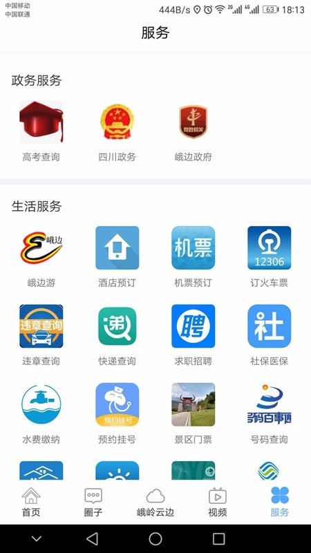 爱峨边截图3