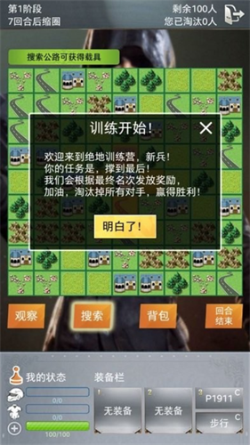 绝地训练营截图1