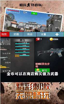 枪兵特战队截图1